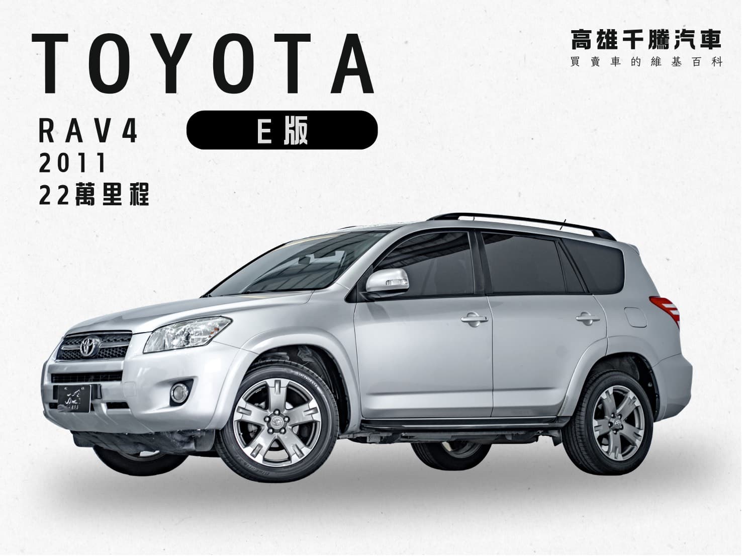 2011 Toyota RAV4 2.4 E天窗