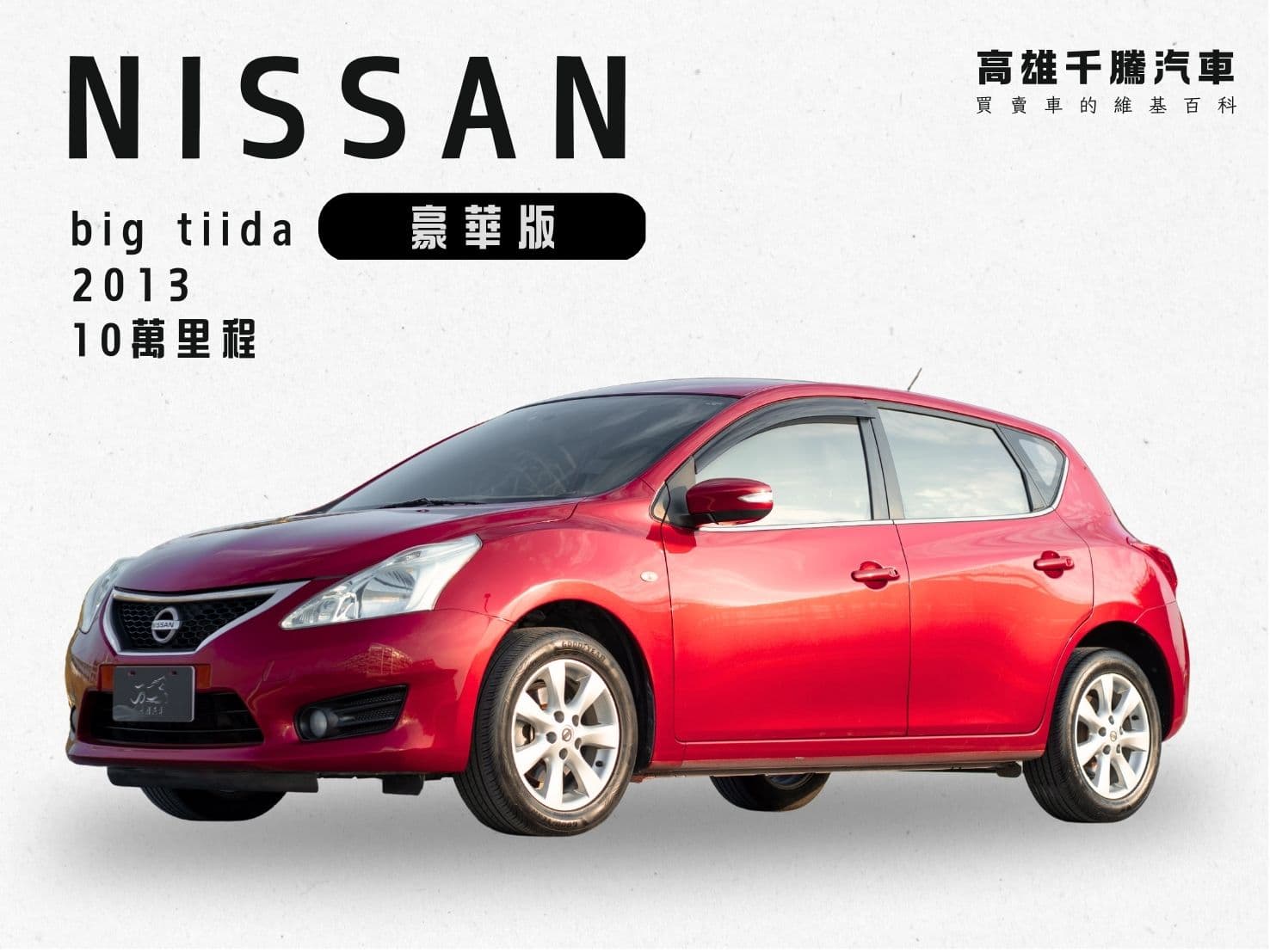 2013年 NISSAN TIIDA