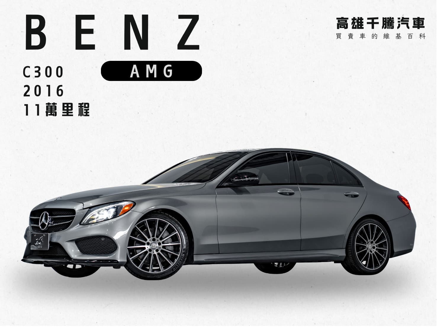 2016 BENZ C300 AMG