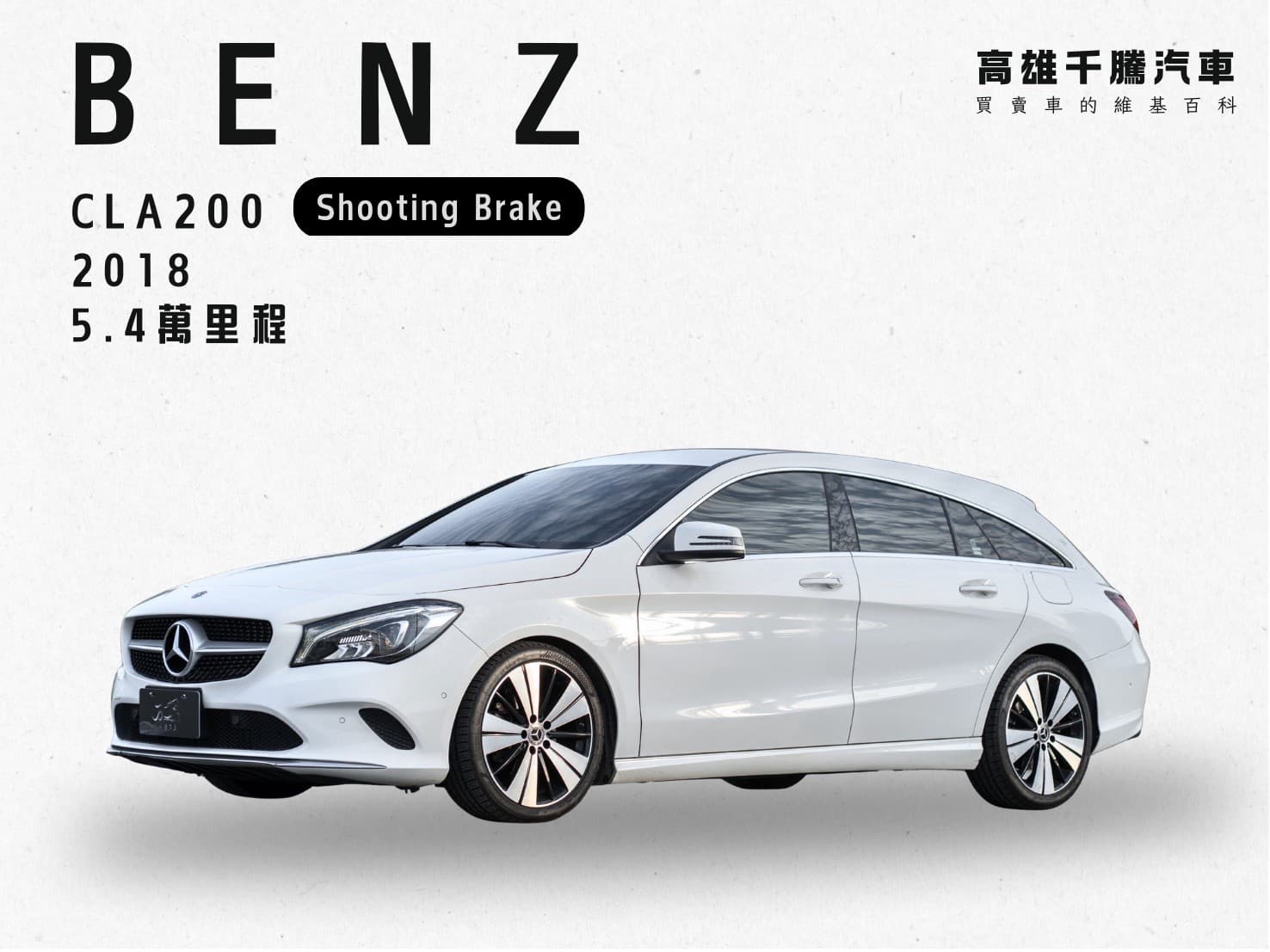 2018年 BENZ CLA200 Shooting brake