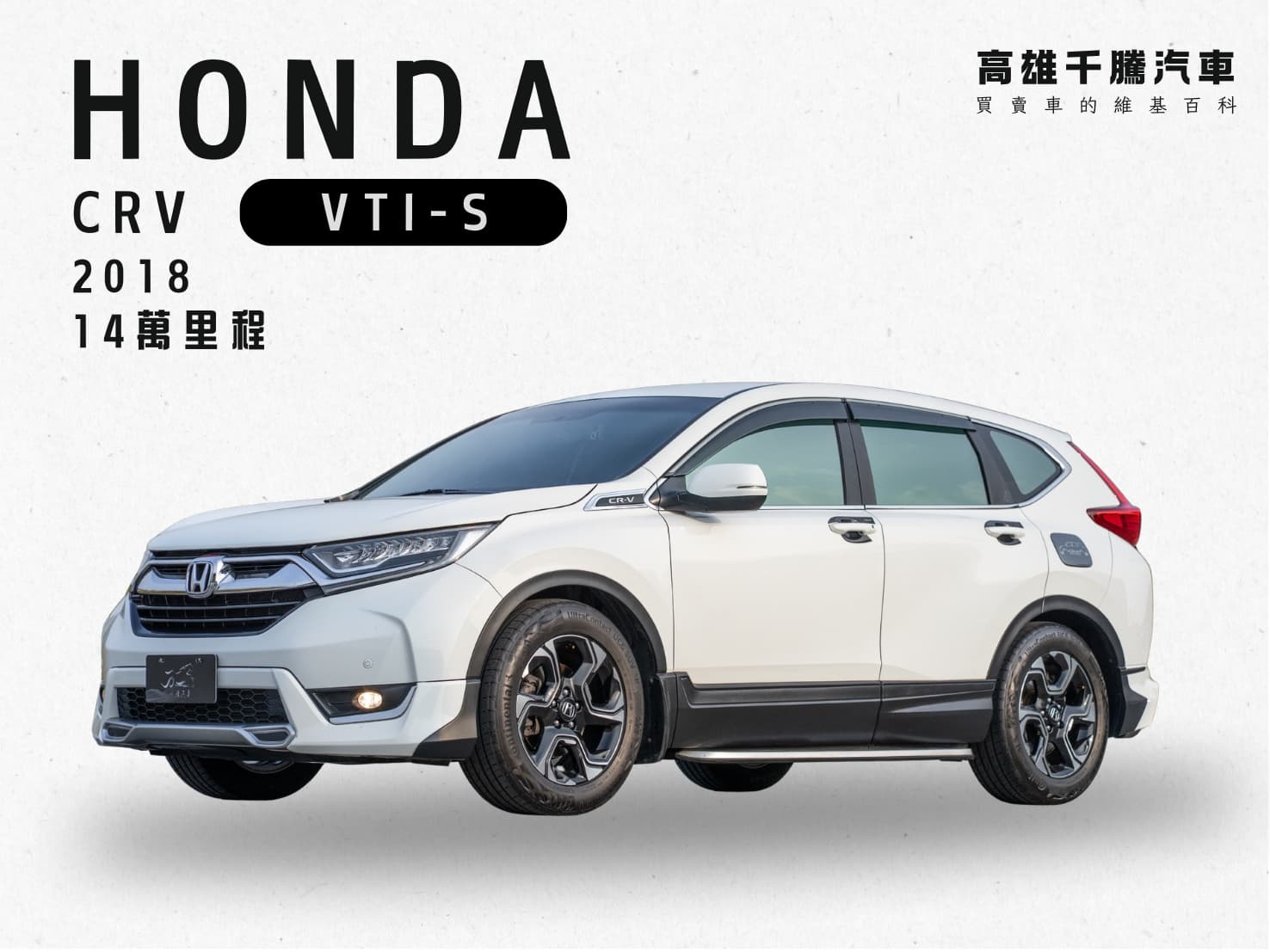 2018年 HONDA CR-V VTi-S