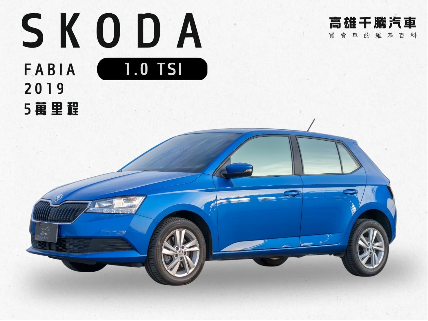 2019年 SKODA Fabia