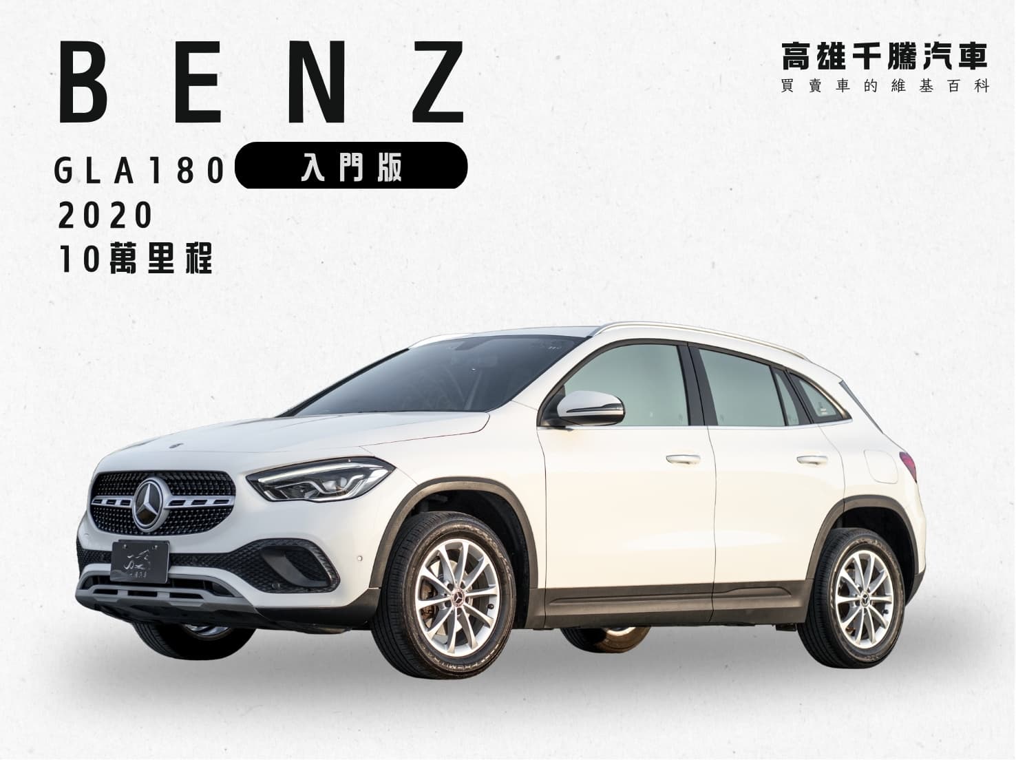 2020年 BENZ GLA180