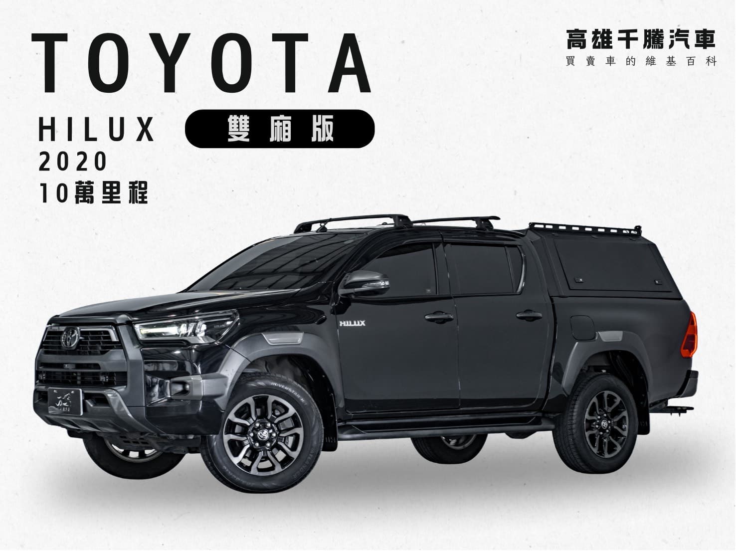 2020 Toyota Hilux