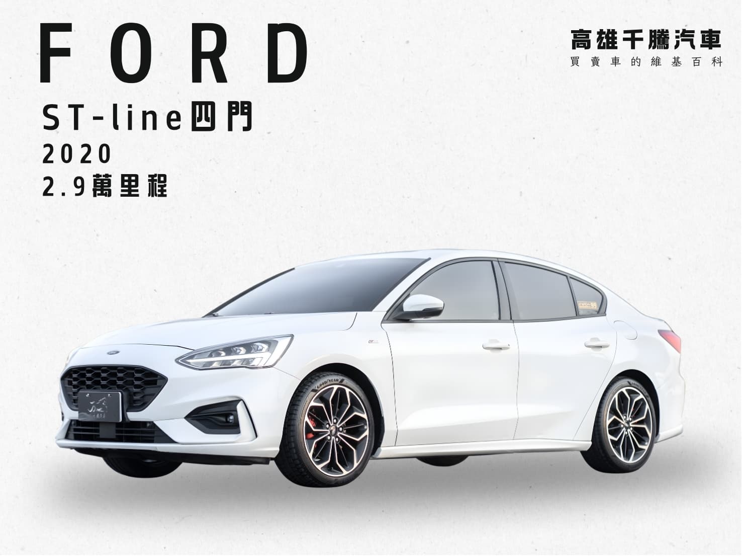 2020年 Ford Focus ST-Line
