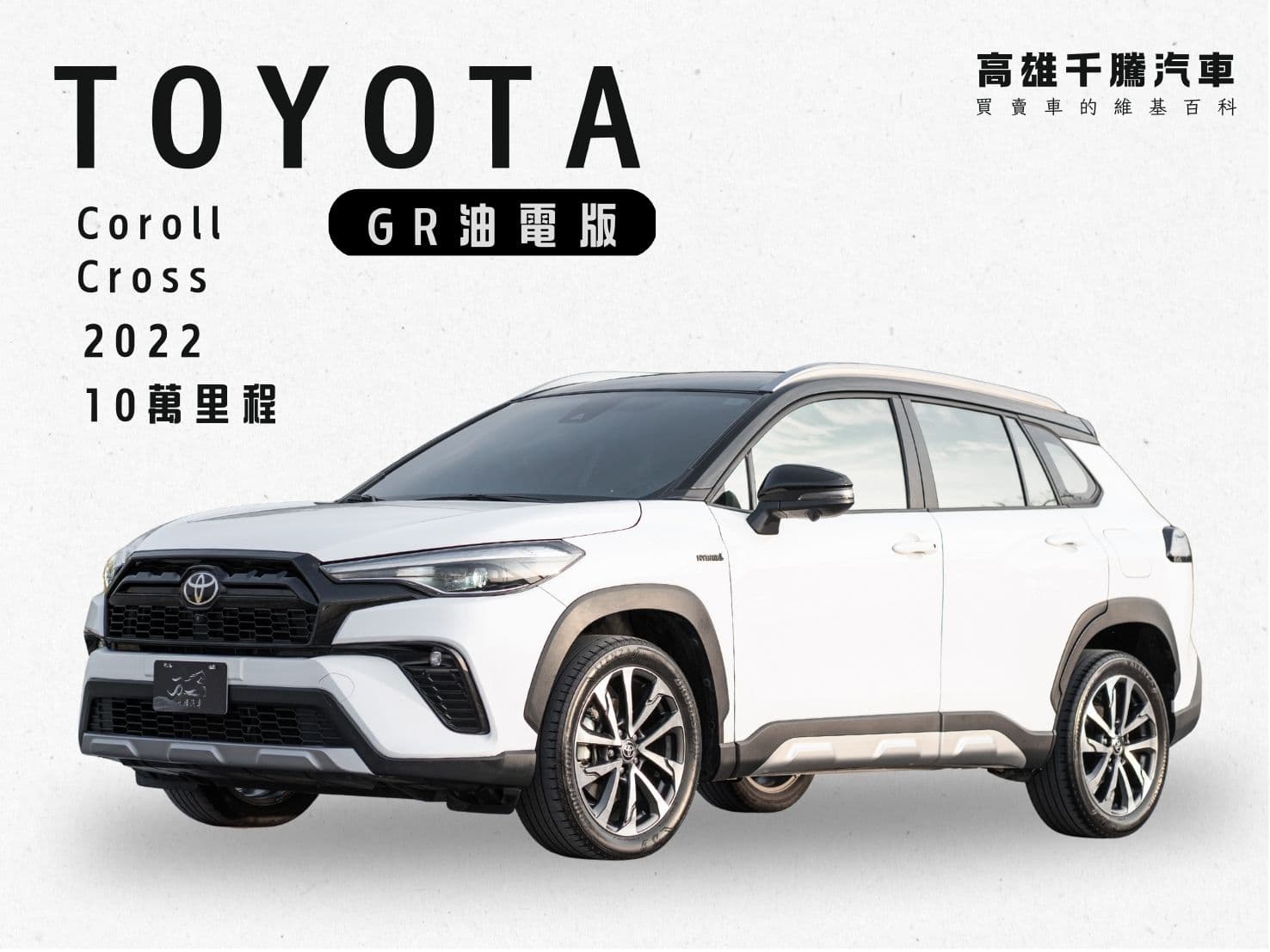 2022年 TOYOTA Coroll Cross GR Hybrid