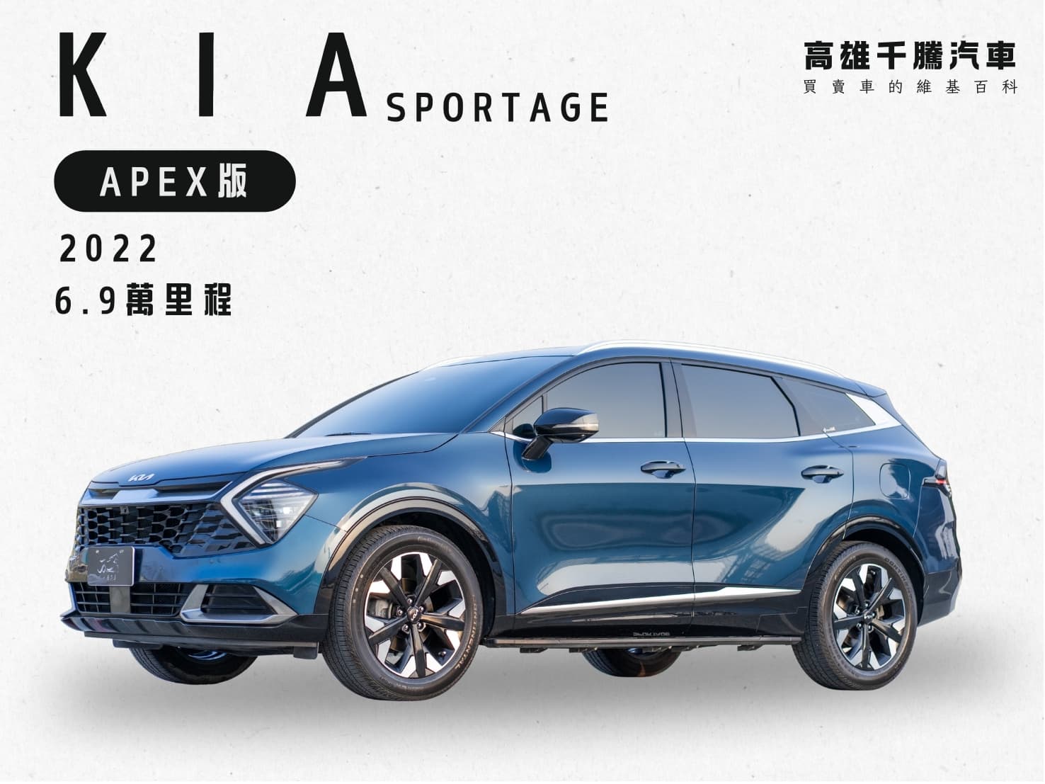 2022年 KIA Sportage Apex