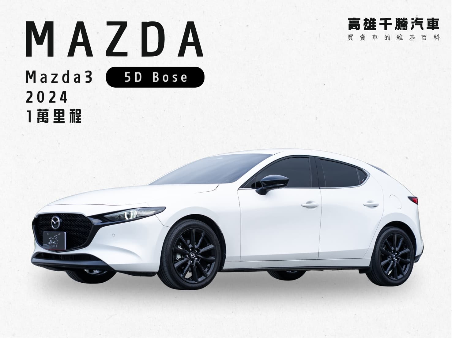 2024年 Mazda 3 5D 