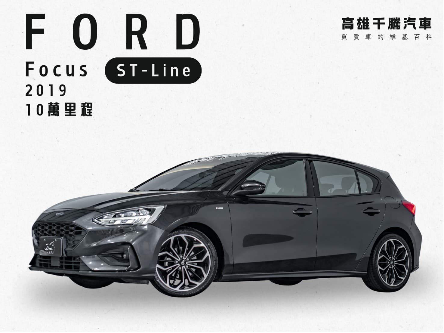 2019 Ford Focus ST-Line