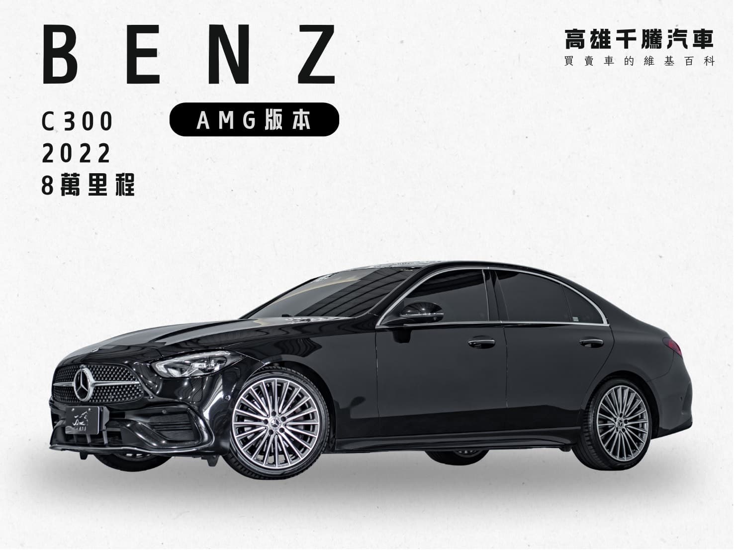 2022 BENZ C300 AMG