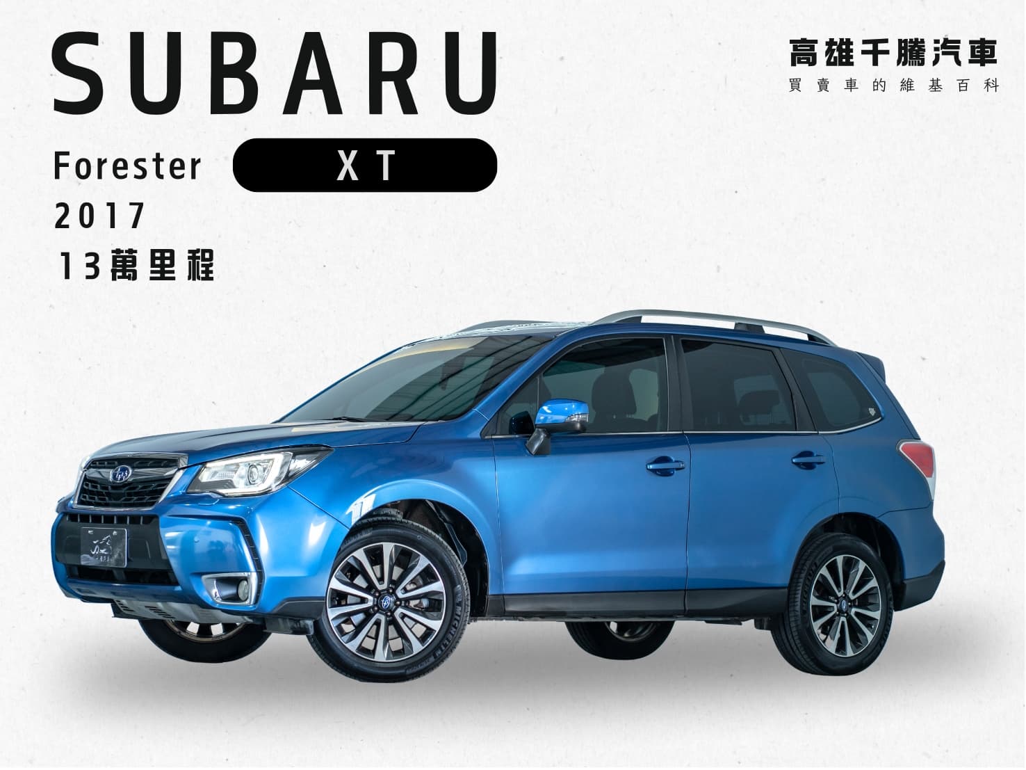 2017年 SUBARU Forester XT
