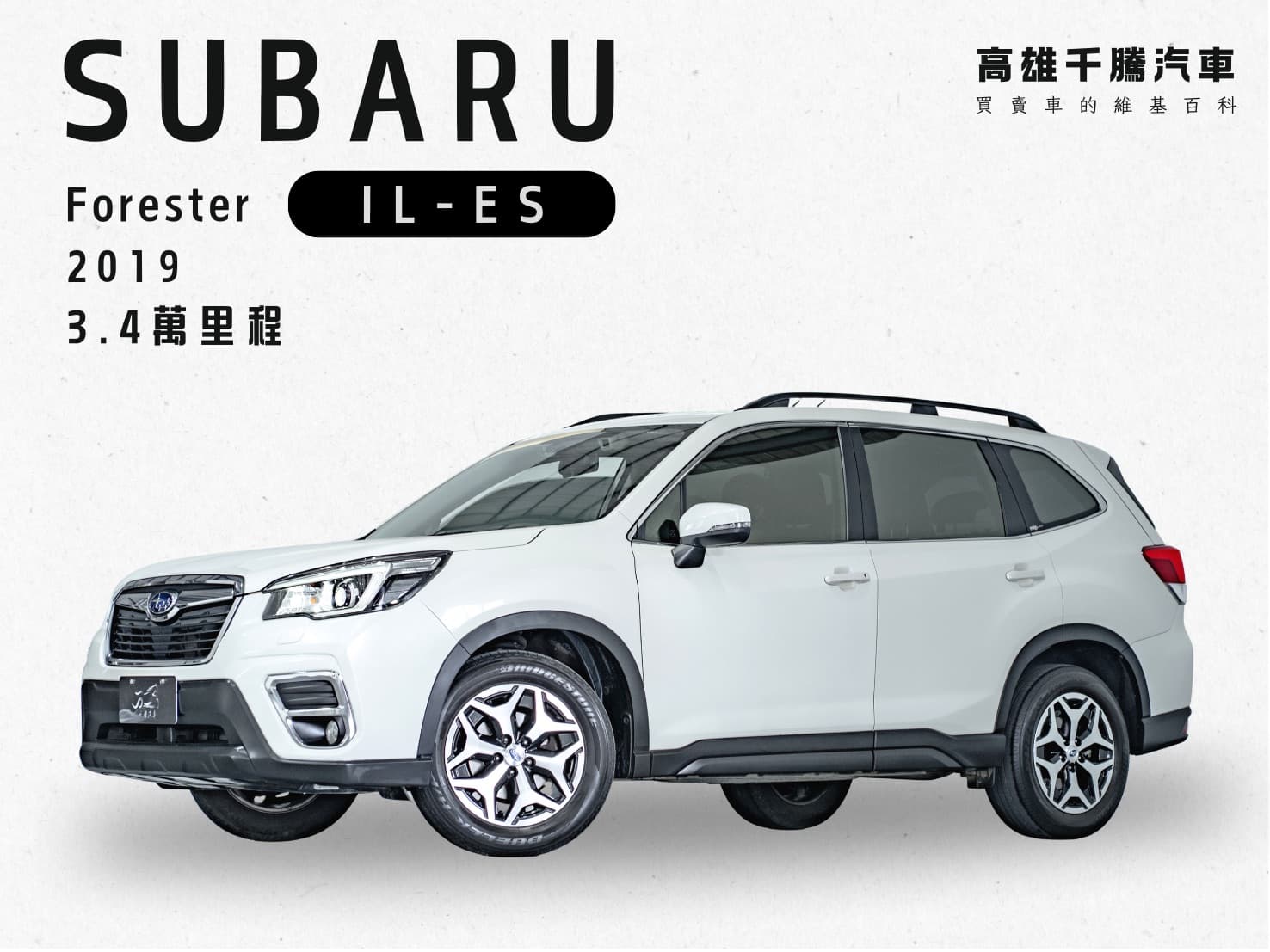 2019 Subaru Forester 2.0 i-L EyeSight
