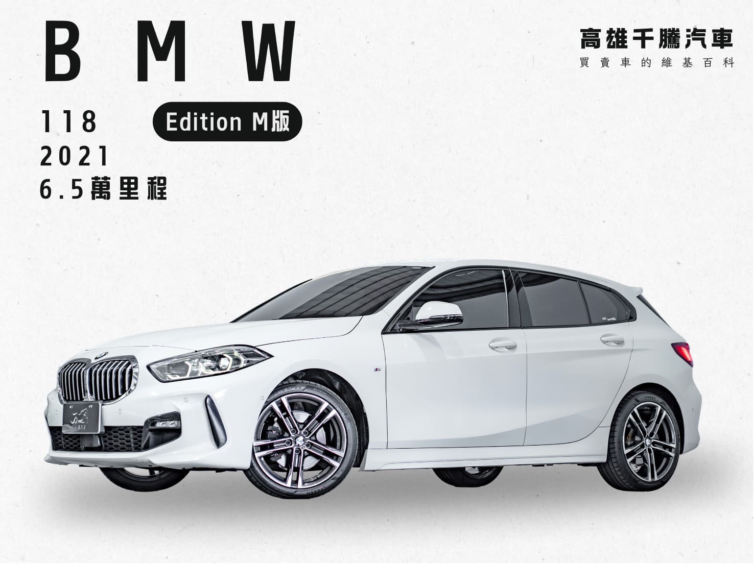 2021 118 Edition M