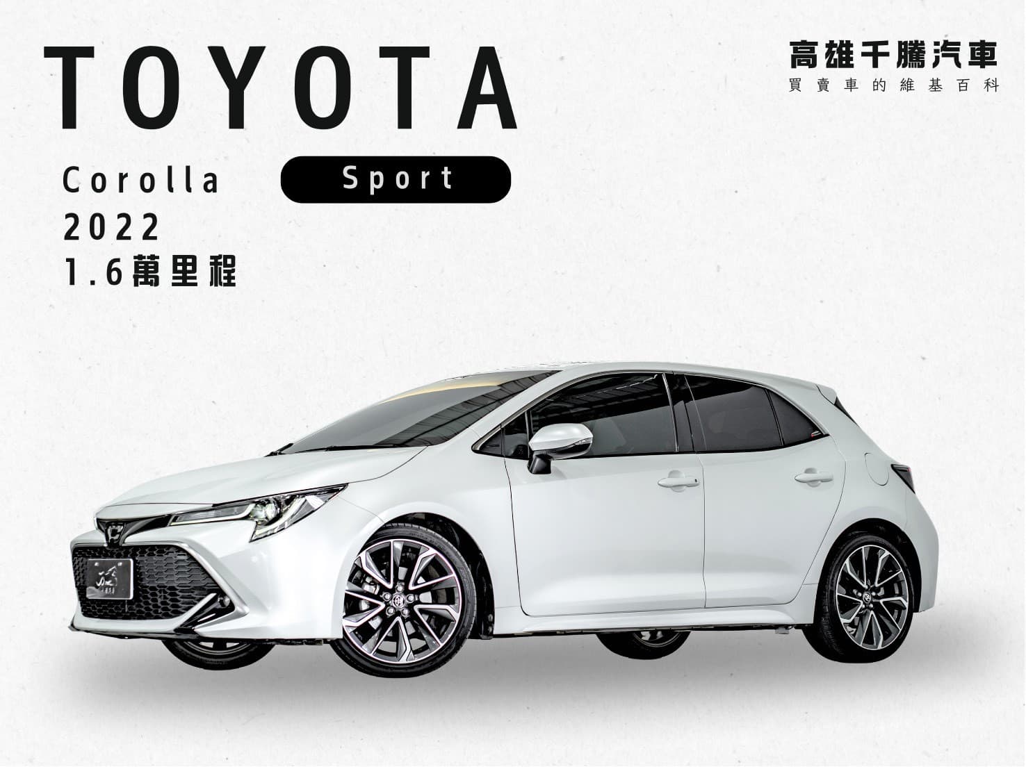 2022 Toyota Corolla Sport 旗艦版
