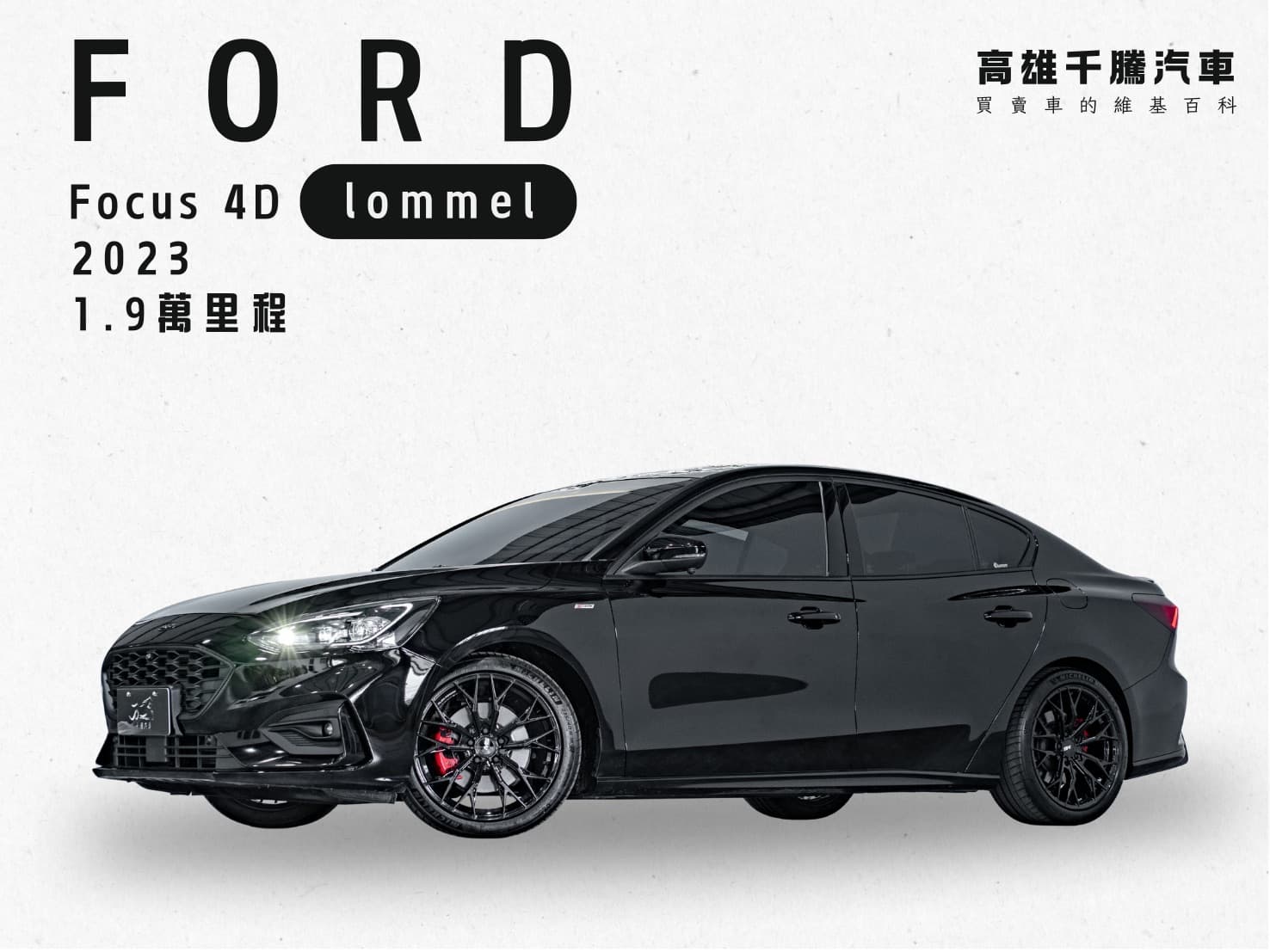 2023年 Ford Focus lommel 4D