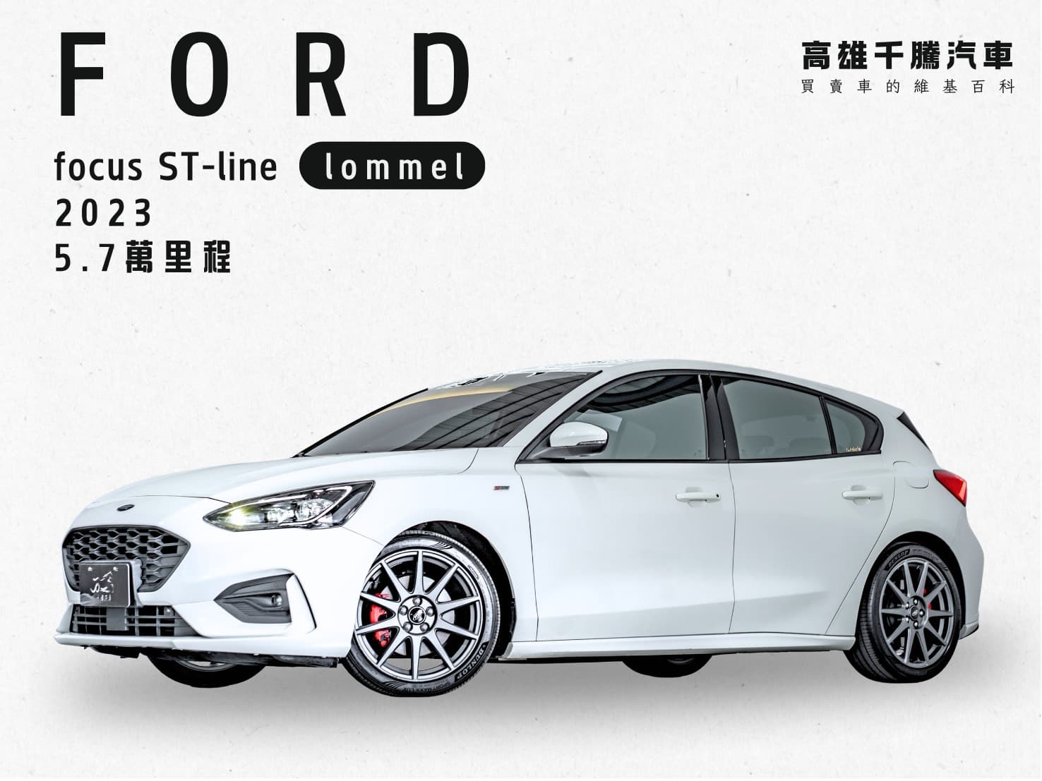 2023年 Ford Focus stline lommel