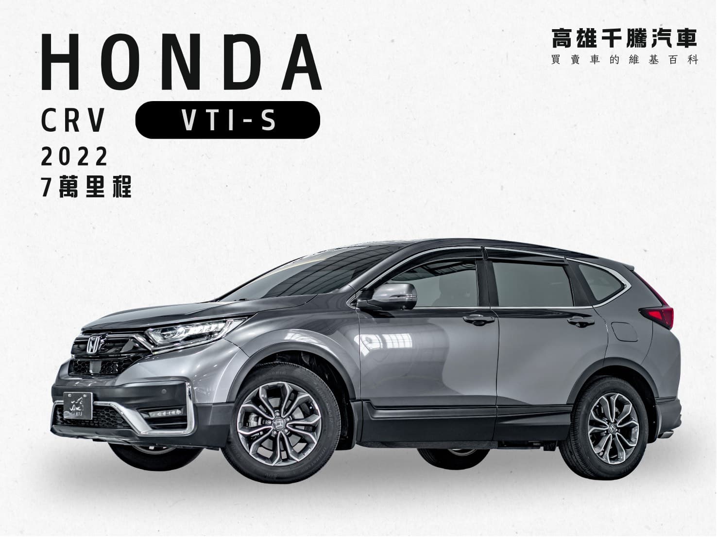 2022 Honda CRV VTI-S