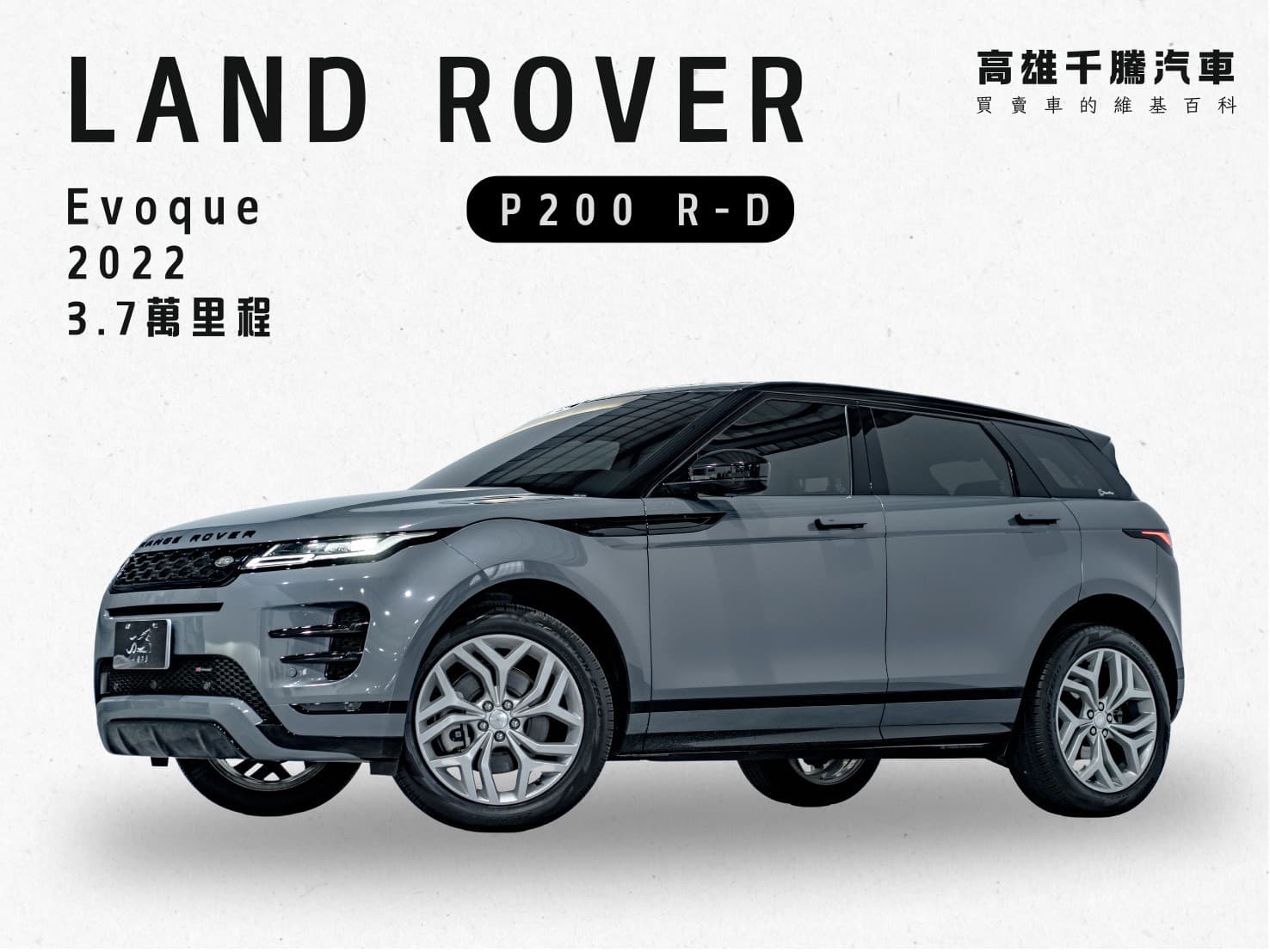2022 Land Rover Evoque P200 R-D