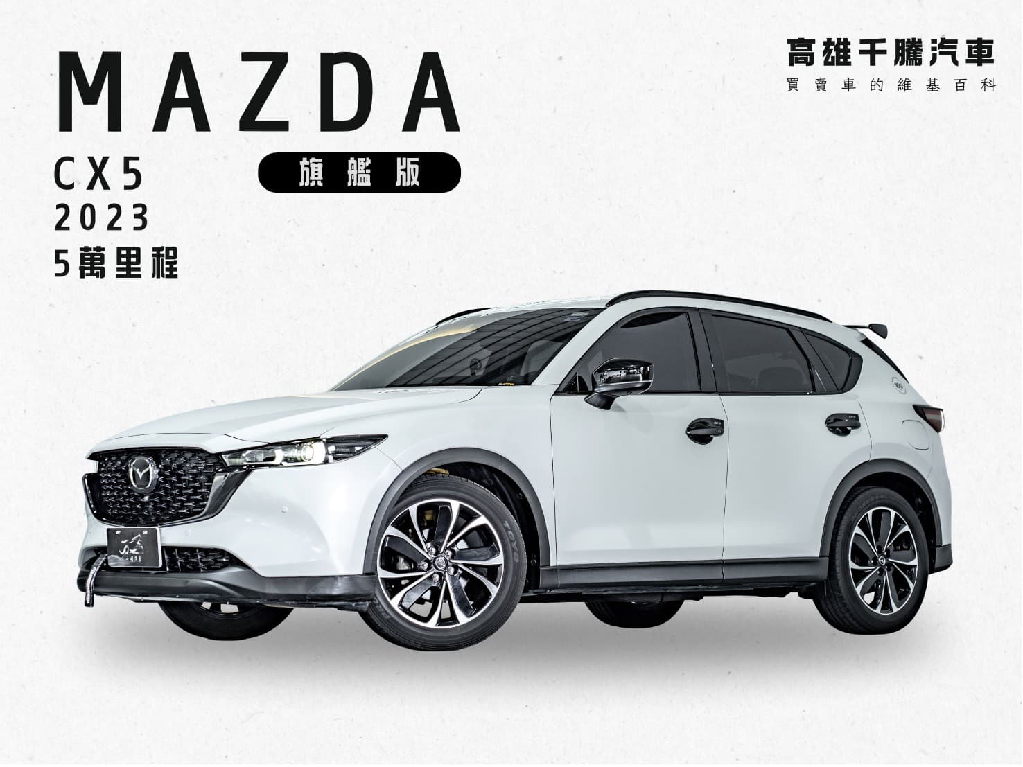 2023 Mazda CX5 Premium Plus