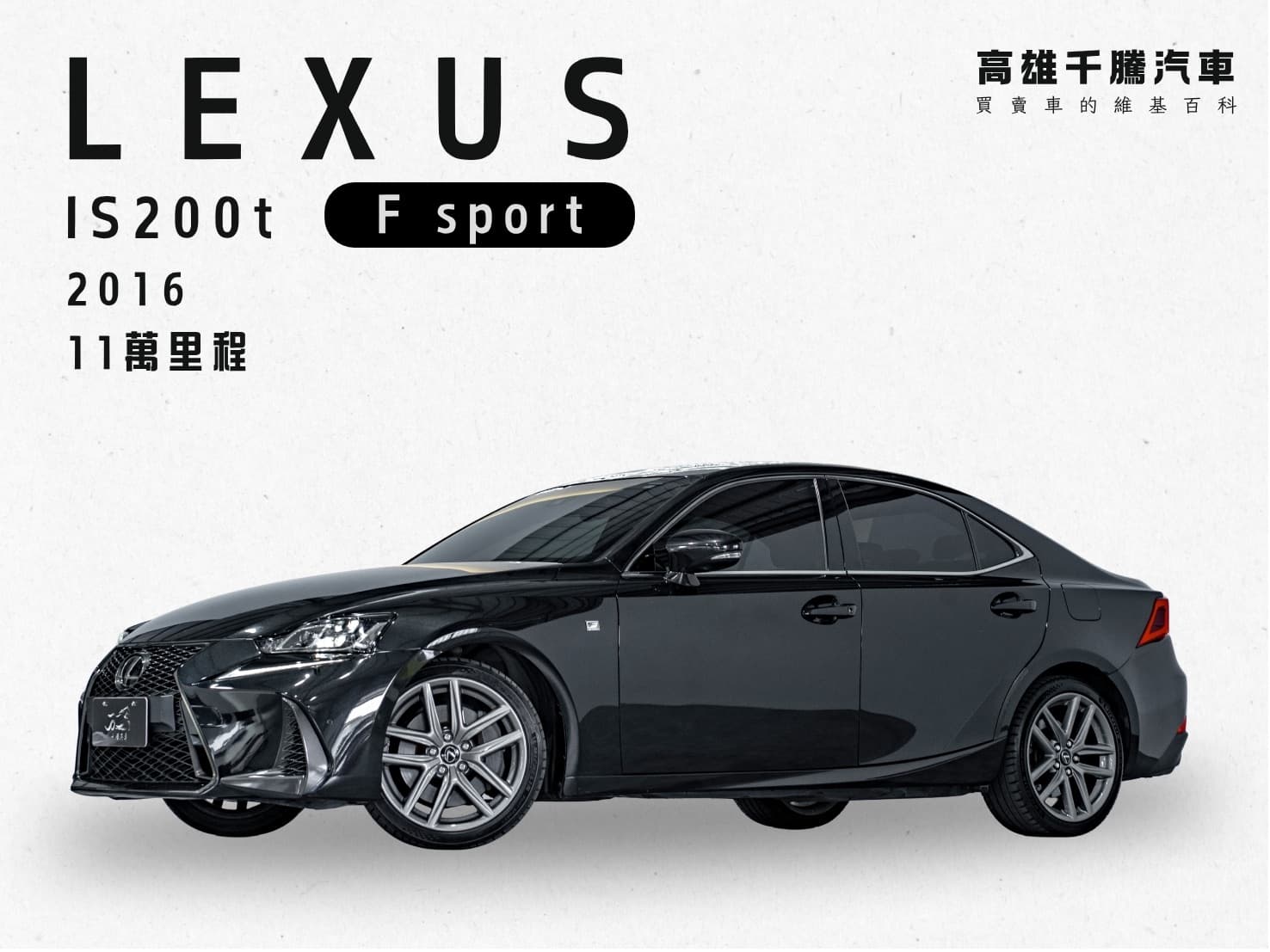 2016 LEXUS IS200t F SPORT