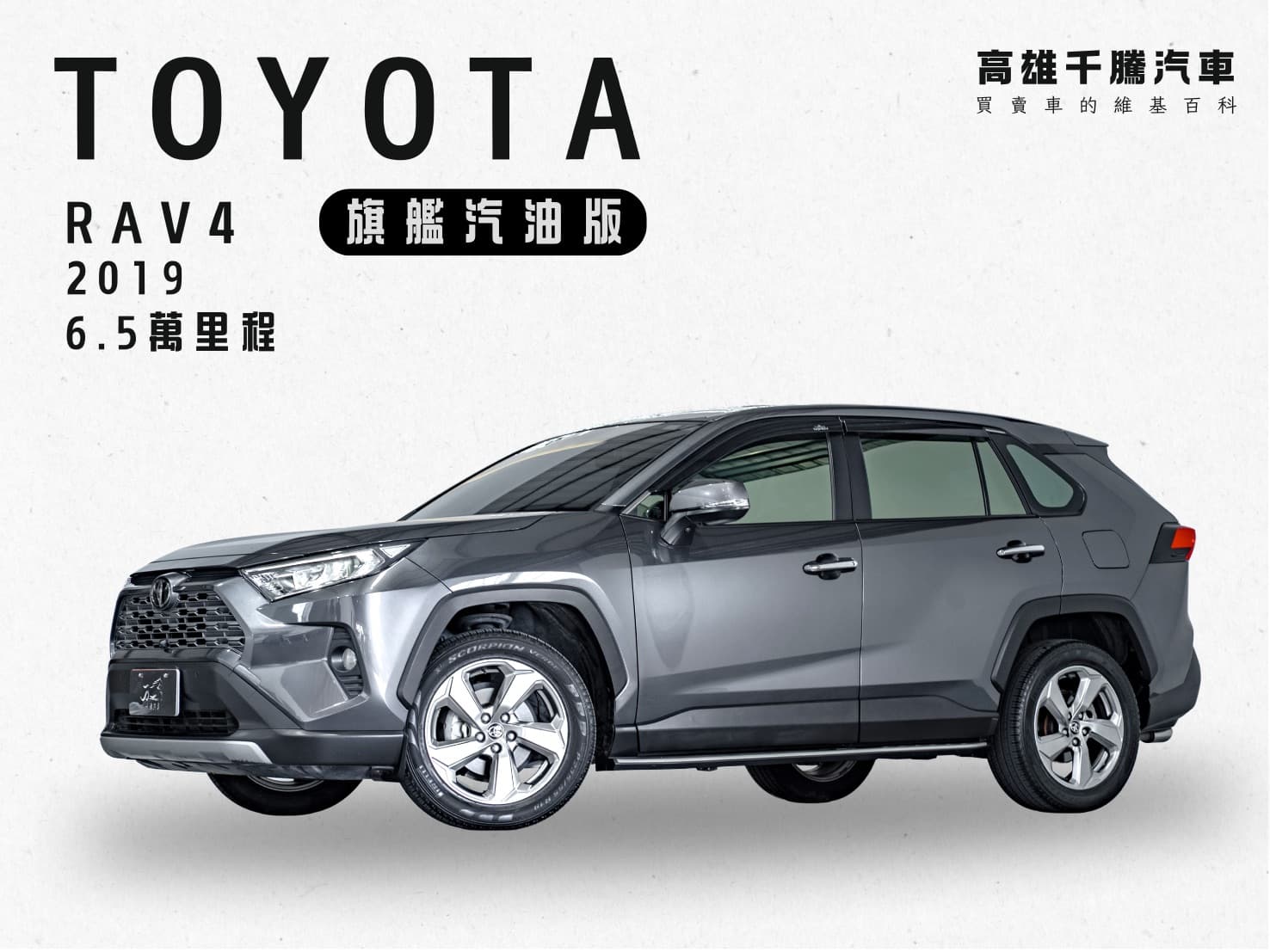 2019 Toyoyta RAV4旗艦汽油版