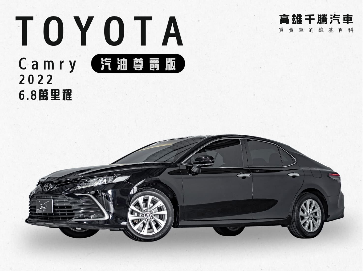 2022 Toyota Camry汽油尊爵版