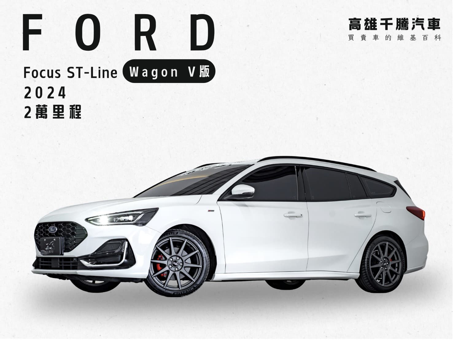 2024 Ford Focus ST-Line Wagon V版