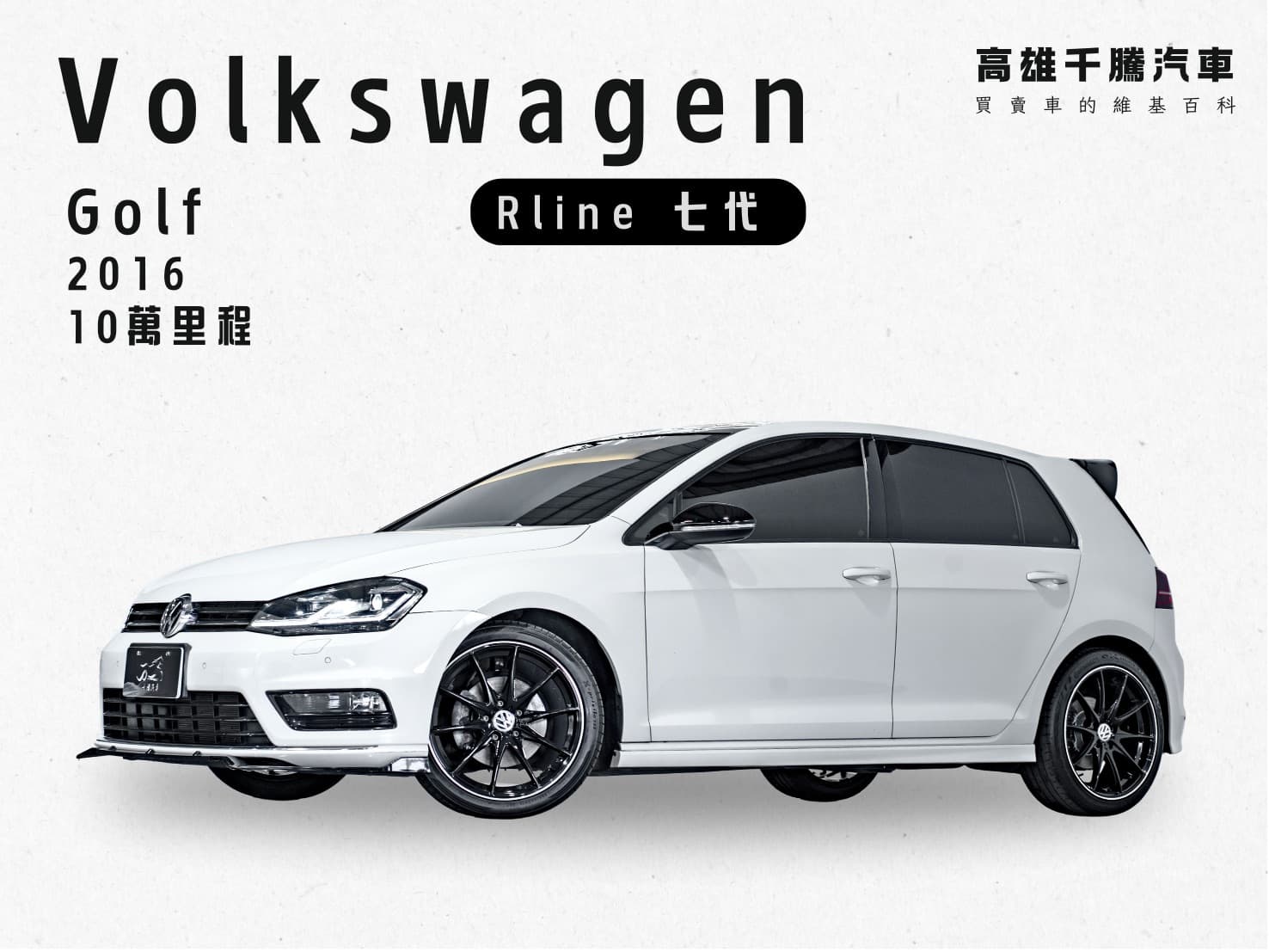 2016 VW Golf 7 R-Line