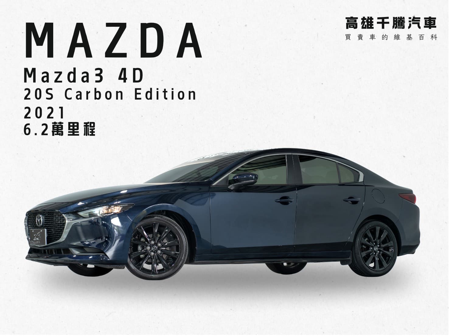 2022 Mazda Mazda3 20S Carbon Edition