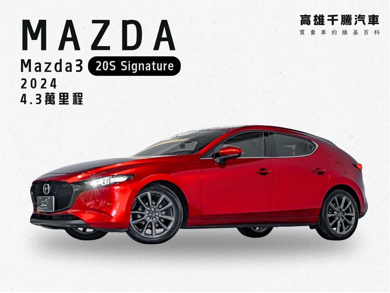 2024年 MAZDA3 5D Signature
