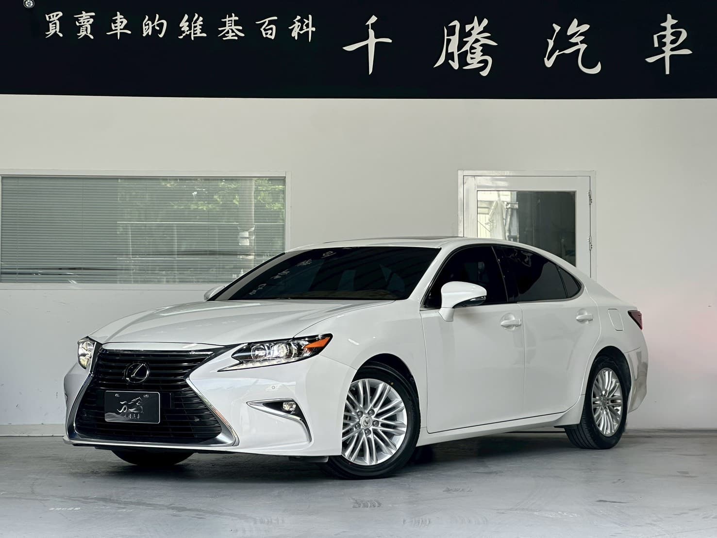 2017年 Lexus ES200 豪華版