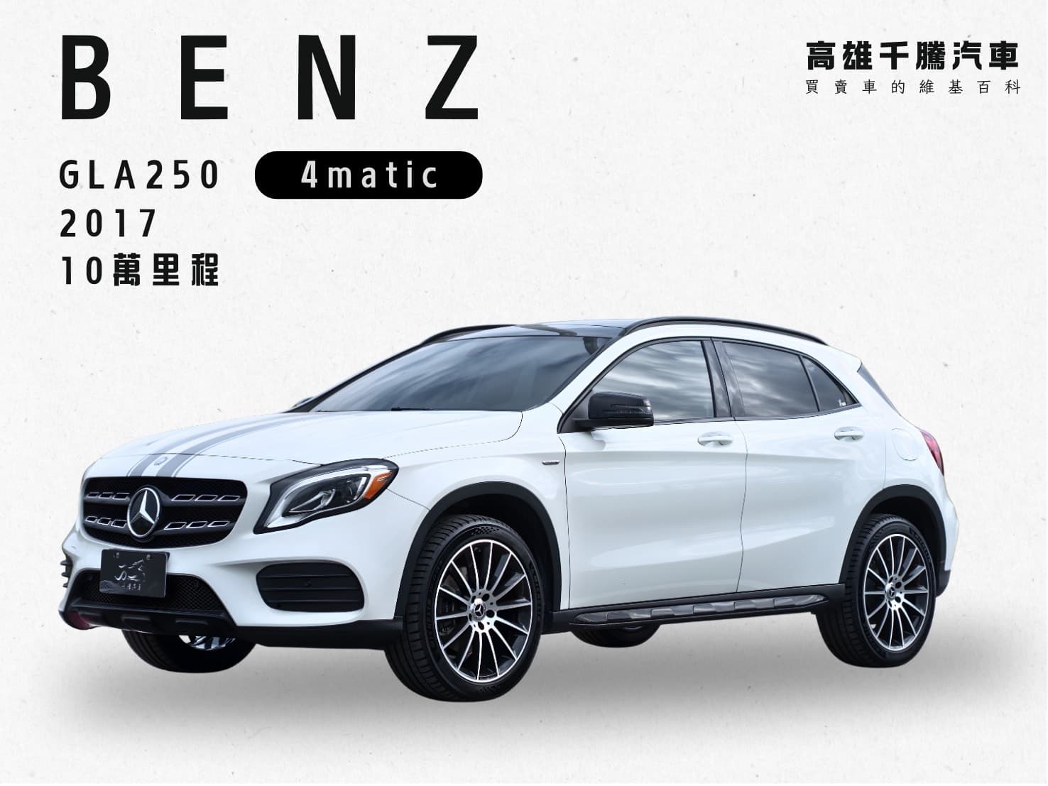 2017年 BENZ GLA250 4matic