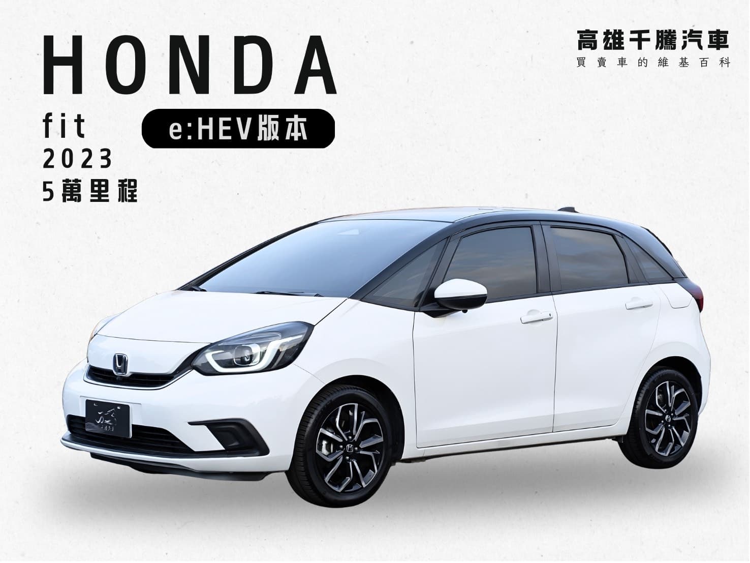 2023年 Honda Fit E HEV